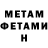 Первитин Methamphetamine STOKOTA N.V.
