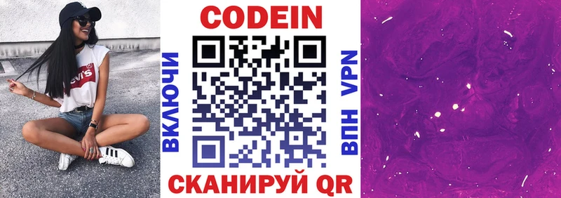 Кодеин напиток Lean (лин)  Купить где  Советская Гавань 